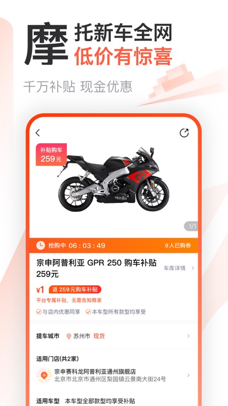 摩托范iOS版