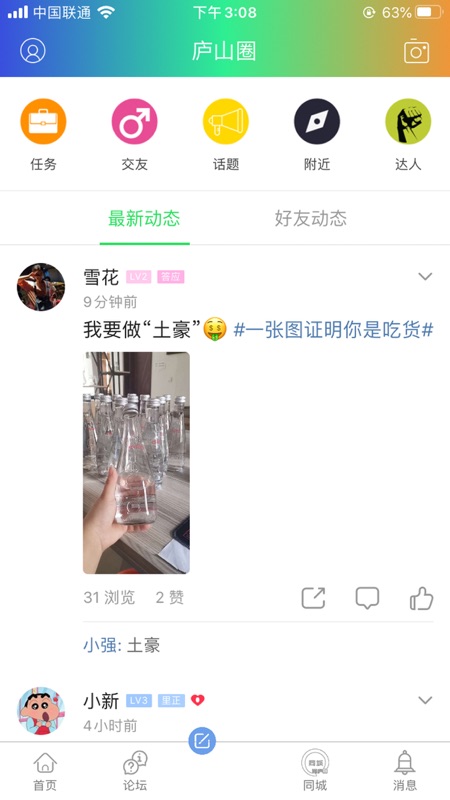 尚庐山iOS版