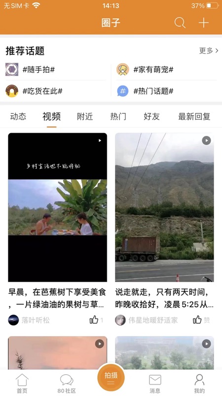 我爱吃喝玩乐app iOS版