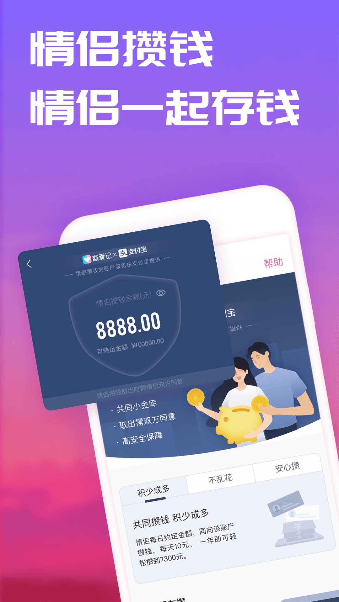 恋爱记安卓版