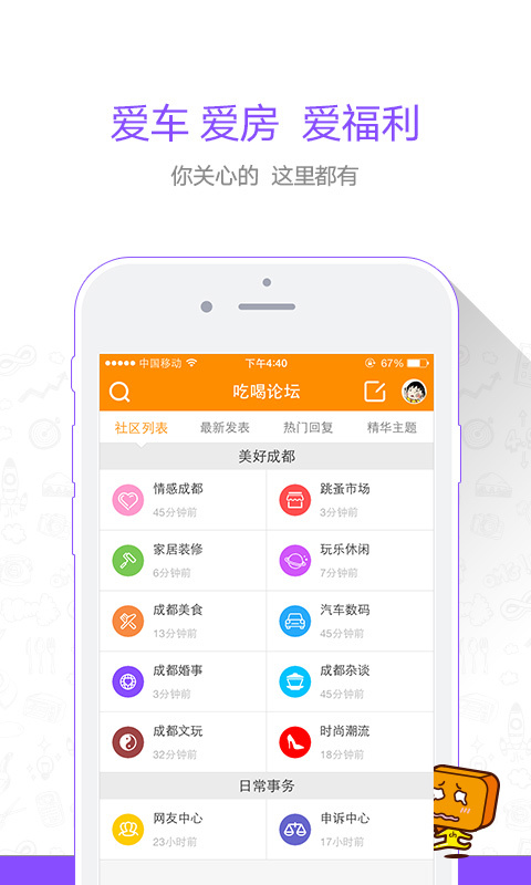 我爱吃喝玩乐安卓版