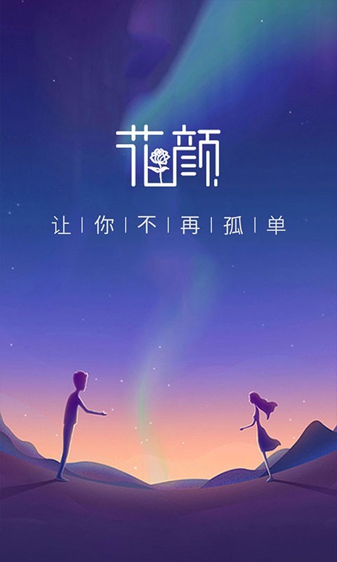 花颜app安卓版