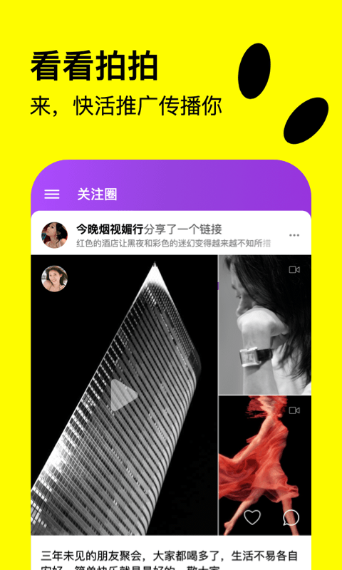 快活安卓版