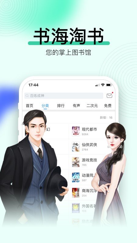 畅读书城有声小说