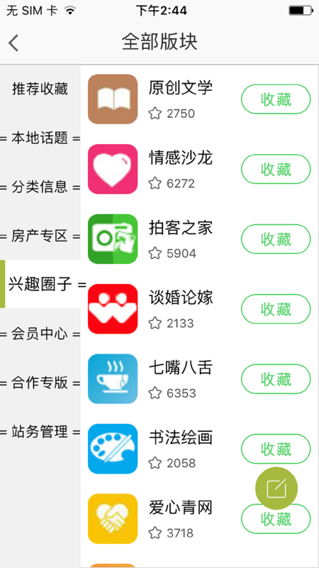 青阳网客户端iOS版