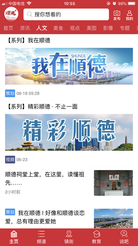 顺德+ iOS版