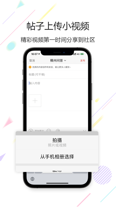 稠州论坛iOS版
