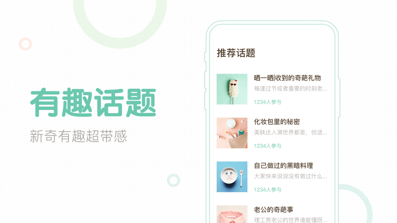 妈妈网轻聊iOS版