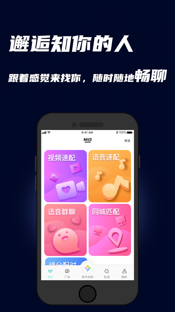 MO聊iOS版