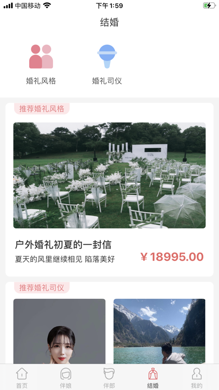 祝婚iOS版