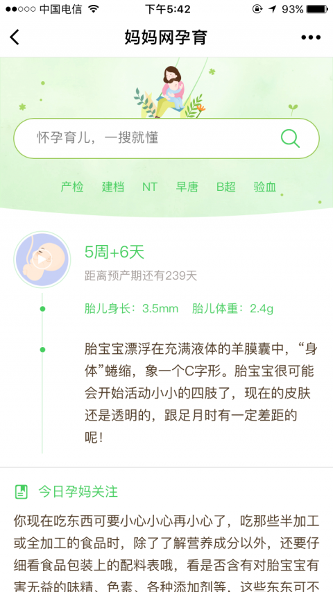 妈妈网客户端小程序版