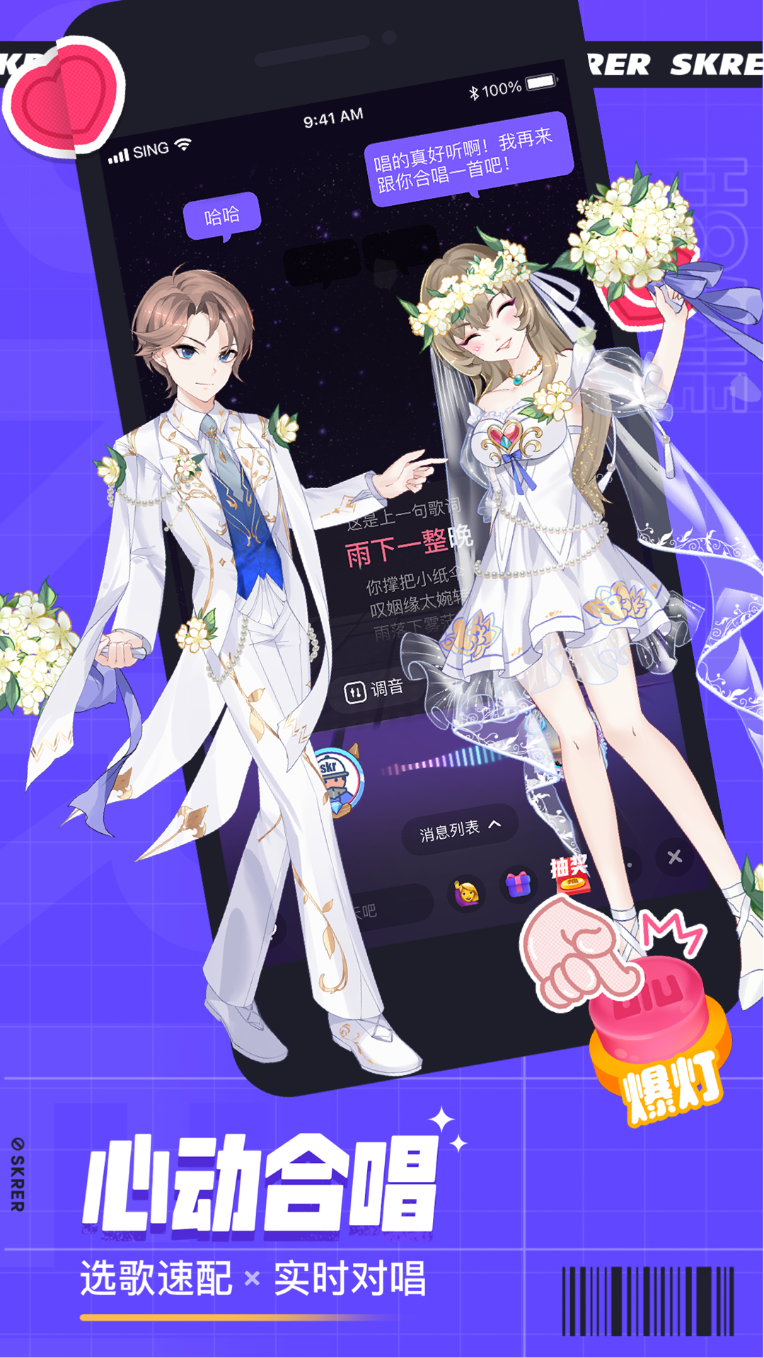 撕歌安卓版