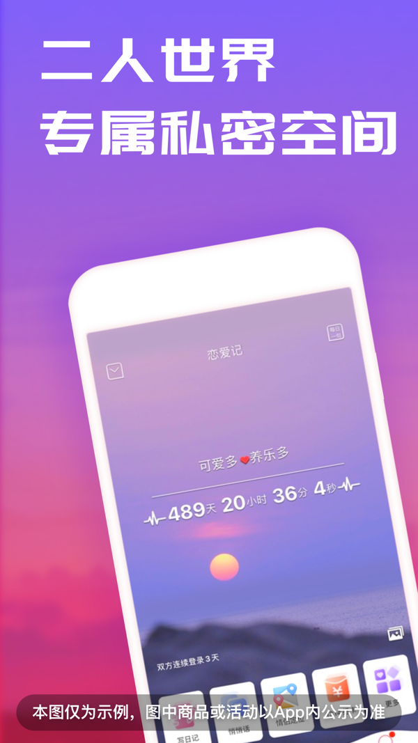 恋爱记iOS版