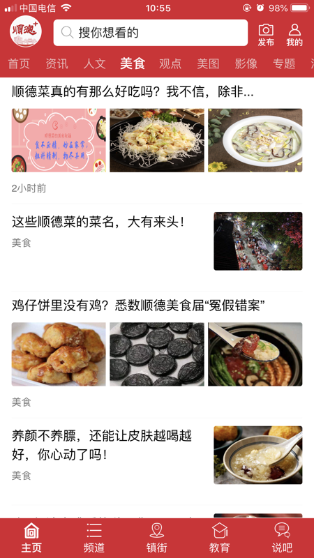 顺德+ iOS版