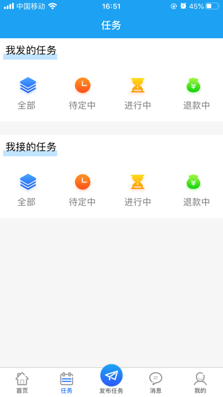 电圈众包iOS版