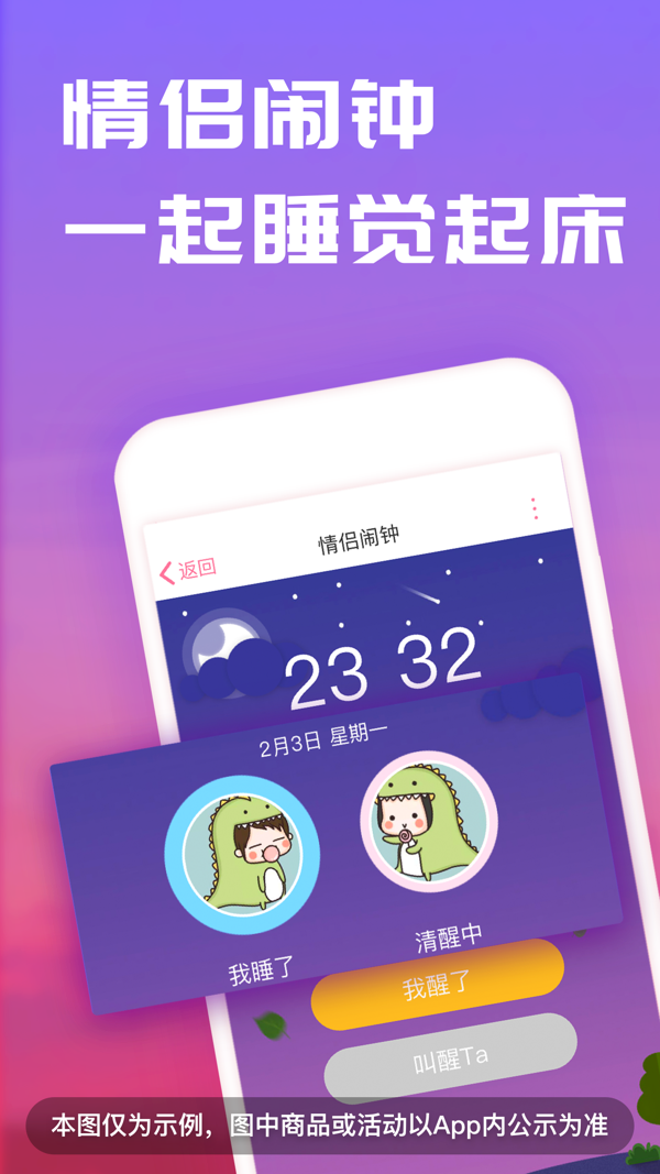 恋爱记iOS版