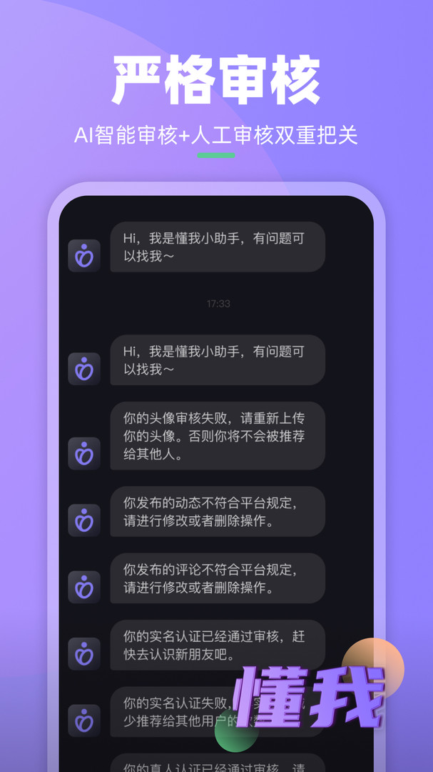 懂我安卓版