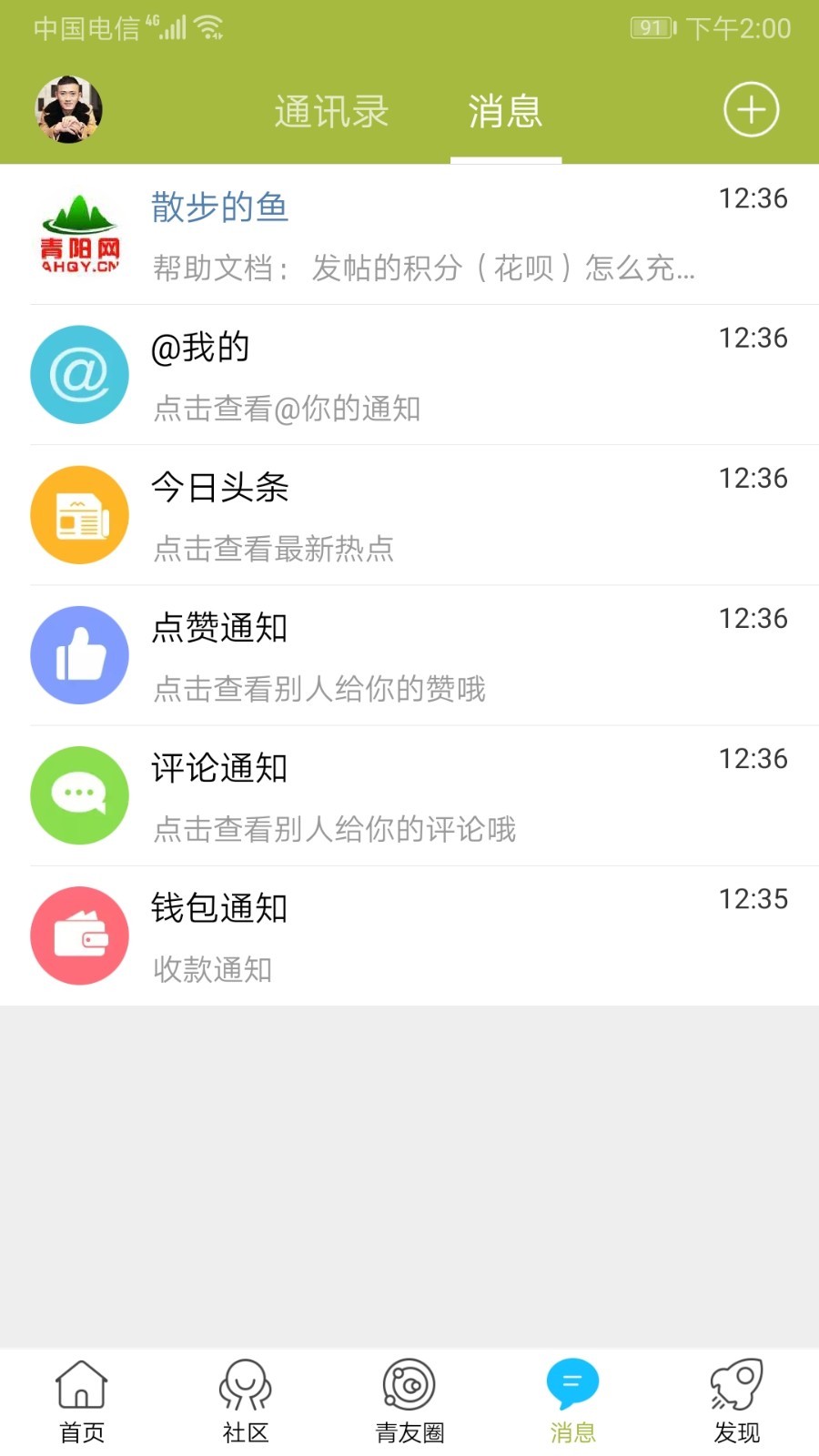 青阳网安卓版