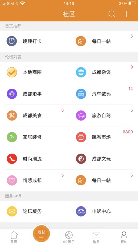 我爱吃喝玩乐app iOS版