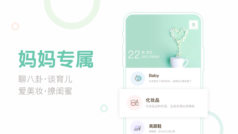 妈妈网轻聊iOS版