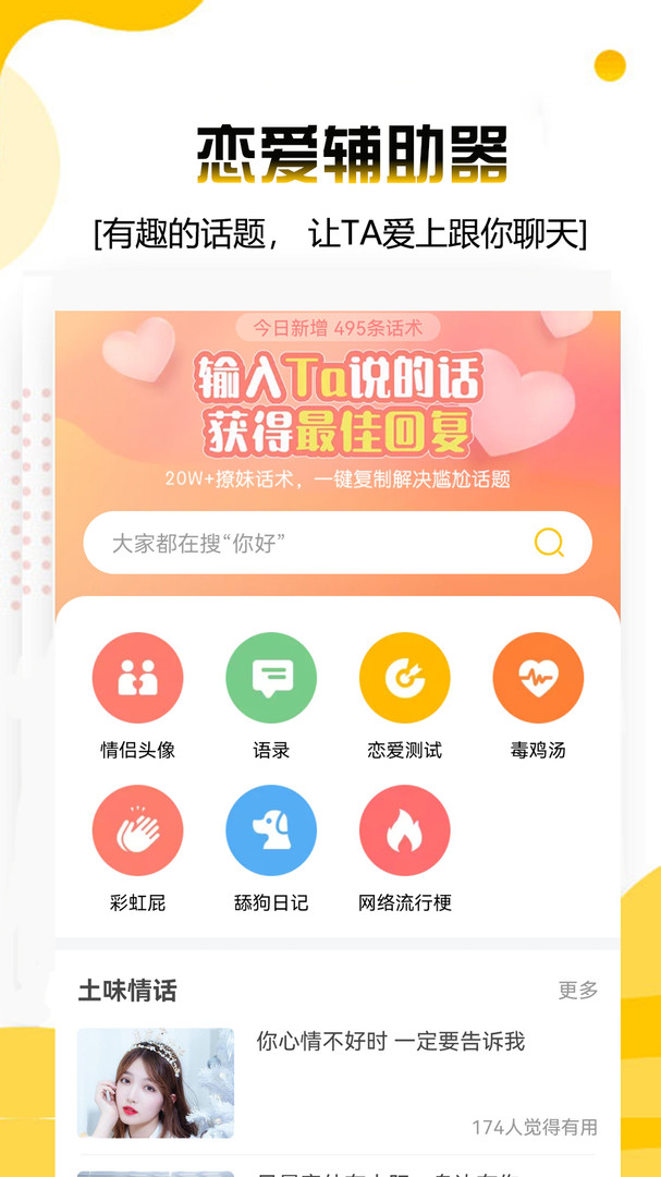 聊妹回复神器安卓版