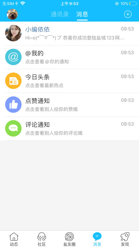 盐城123网客户端iOS版