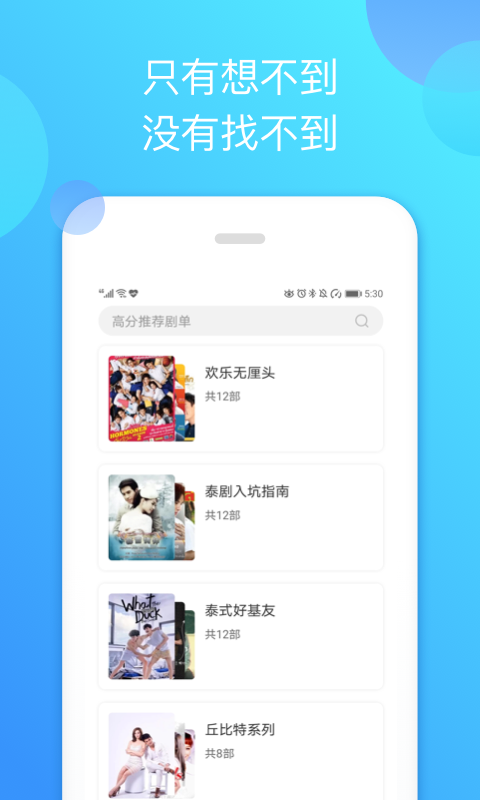 泰剧迷安卓版