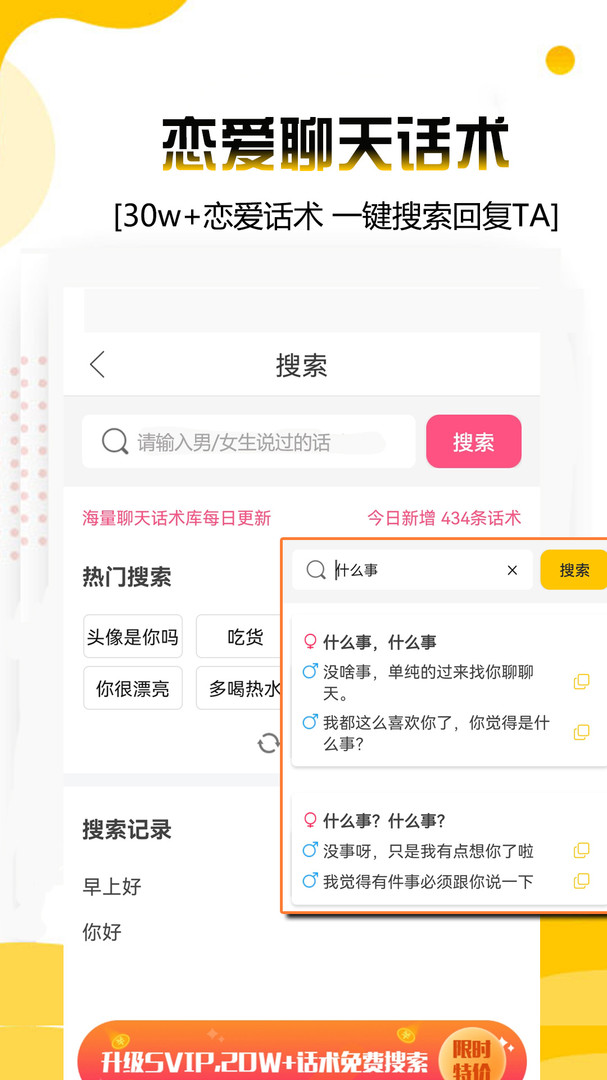 聊妹回复神器安卓版