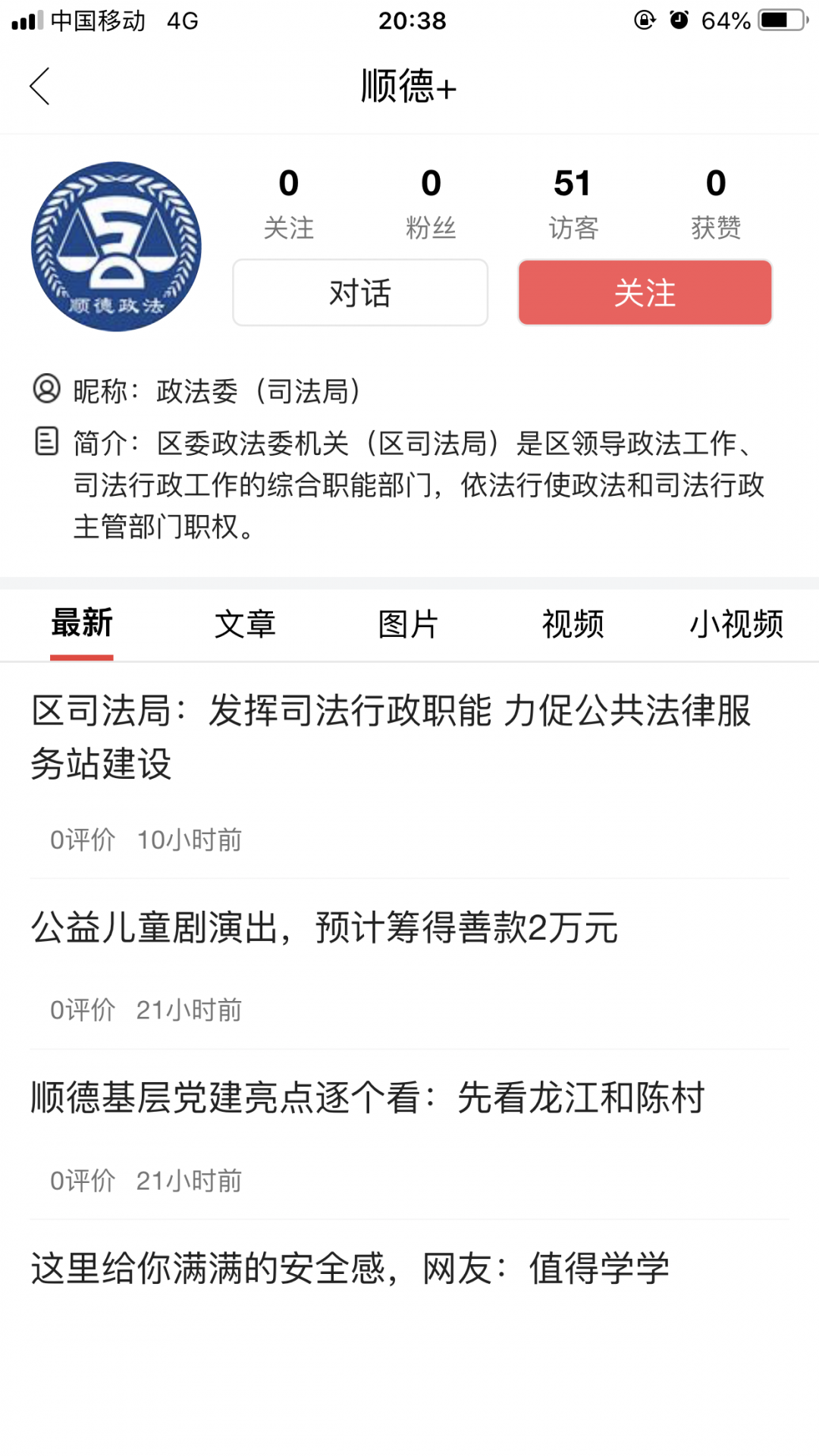 顺德安卓版