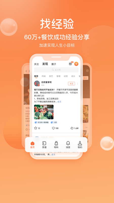 群厨会iOS版