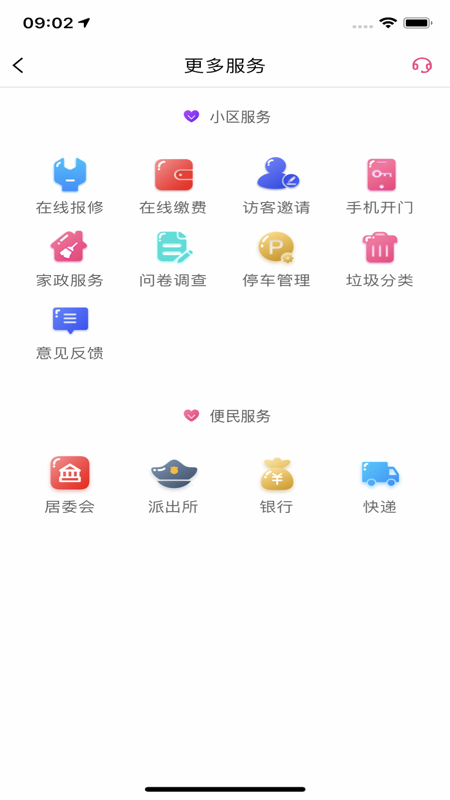 紫薇物业智慧社区iOS版