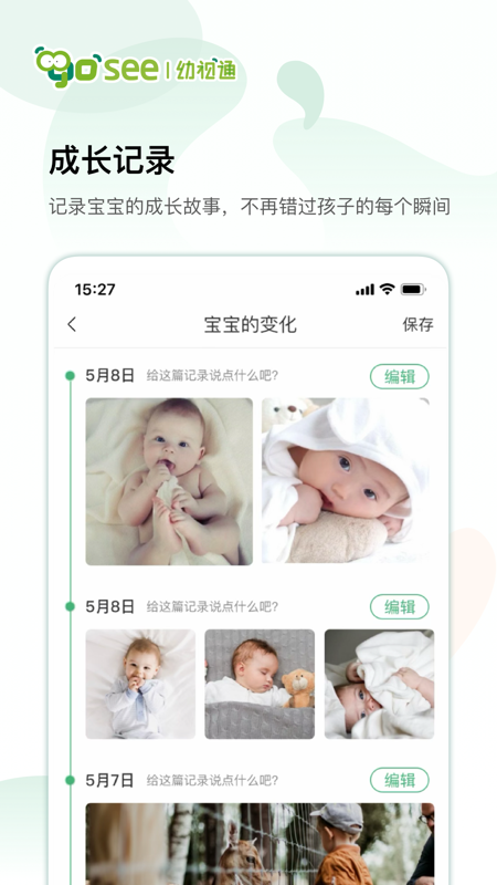 幼视通iOS版