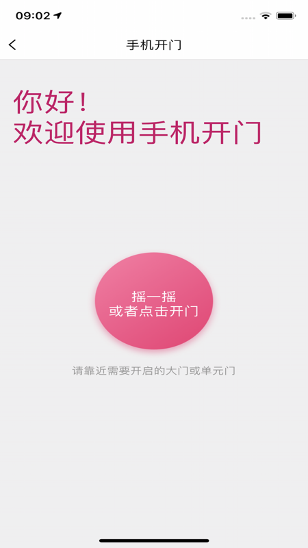 紫薇物业智慧社区iOS版