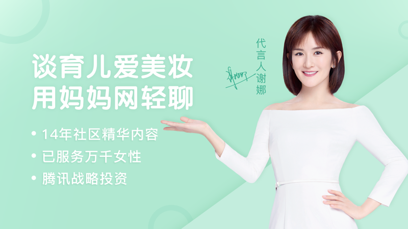 妈妈网轻聊iOS版