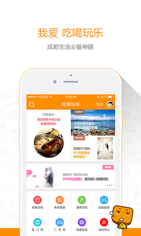 我爱吃喝玩乐安卓版