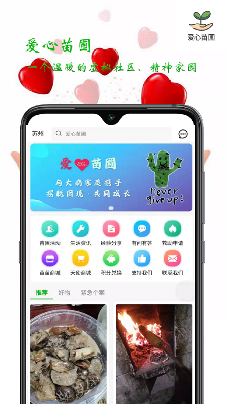 爱心苗圃iOS版