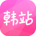 韩站安卓版