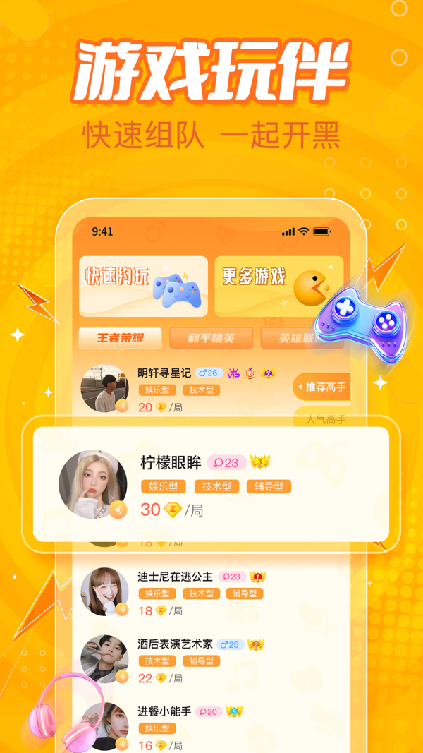 小鹿组队iOS版