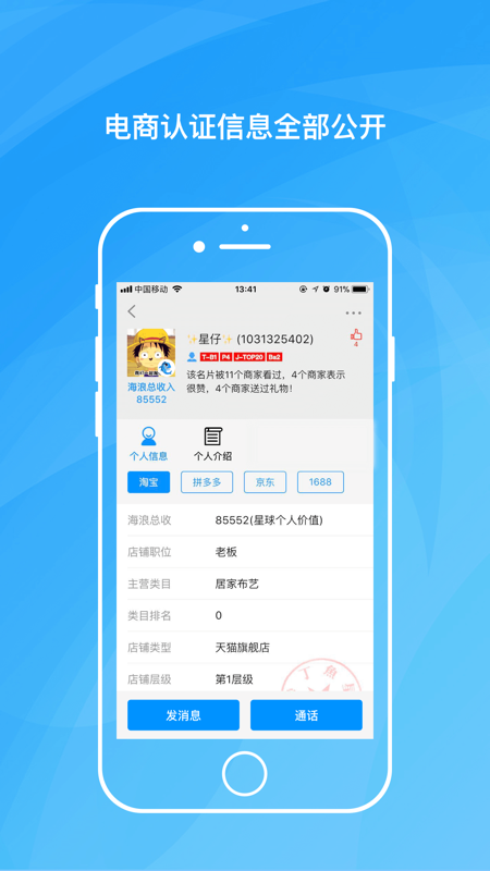 沙丁鱼星球iOS版