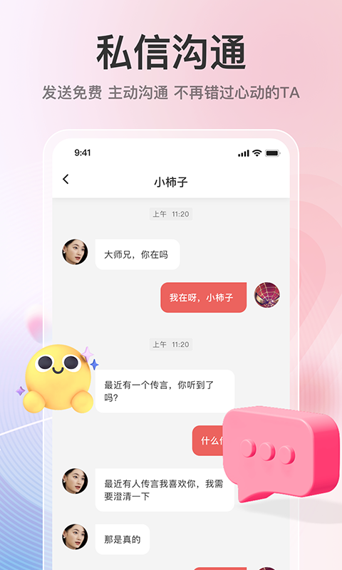 美婚网安卓版