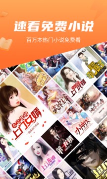 速看小说阅读器