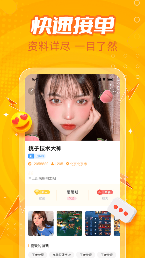 小鹿组队iOS版