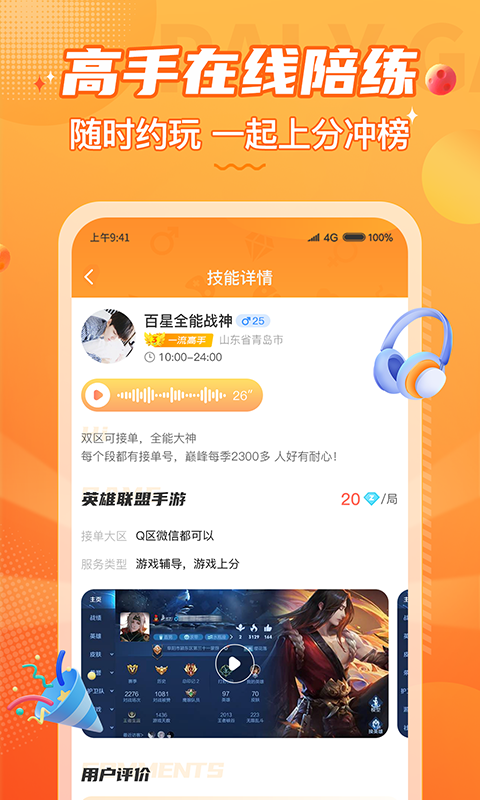 小鹿组队电竞陪玩安卓版