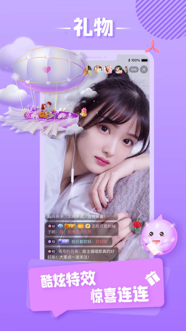 花花直播iOS版