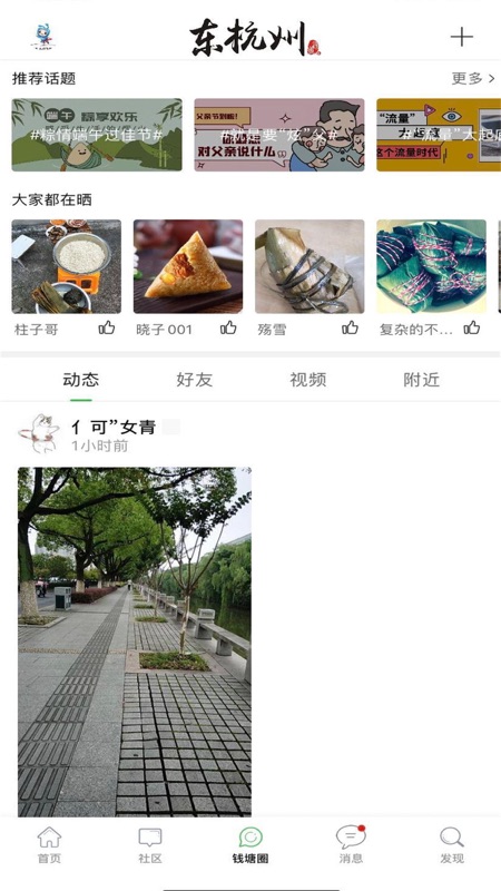 东杭州iOS版