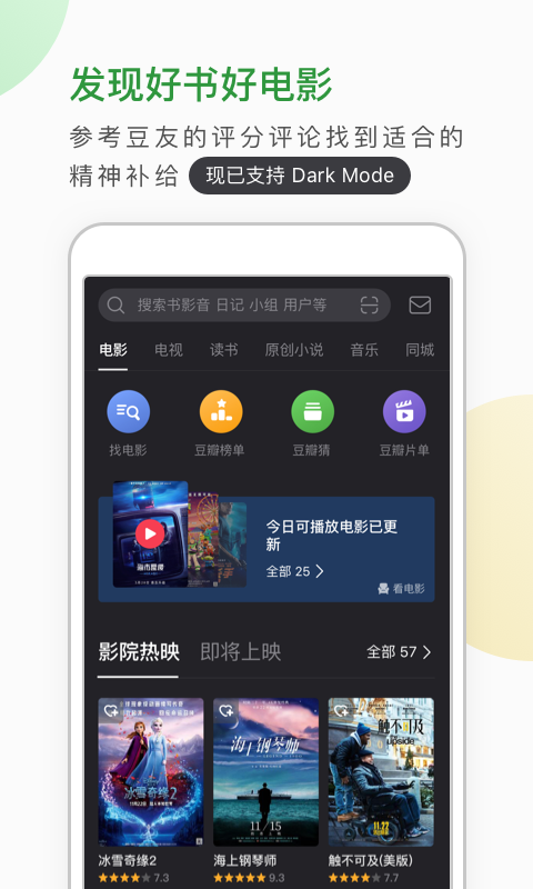 豆瓣安卓版