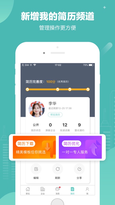 北海365招聘iOS版