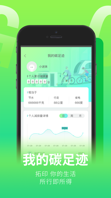 青碳行iOS版