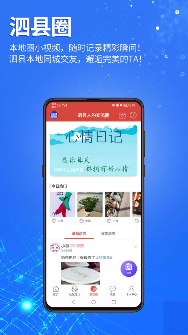 泗县微帮网安卓版