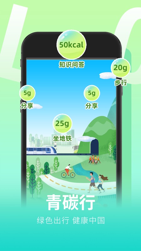 青碳行iOS版